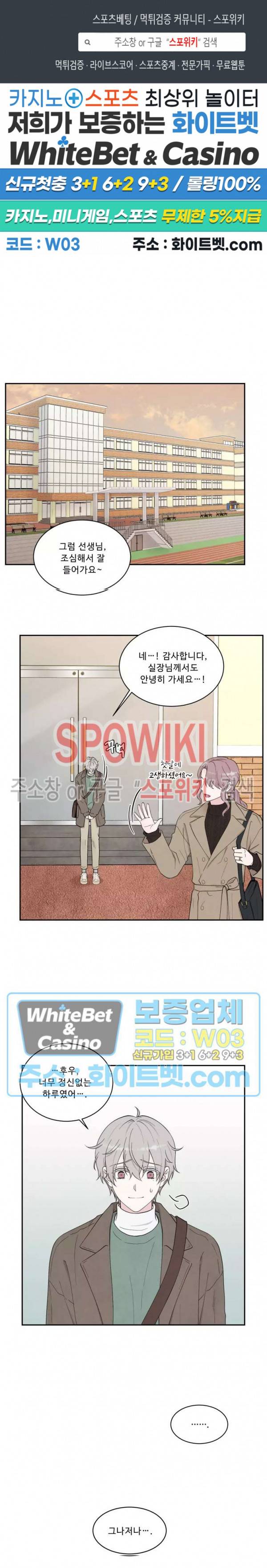 운명이 아니면 뭔데? 3화 1