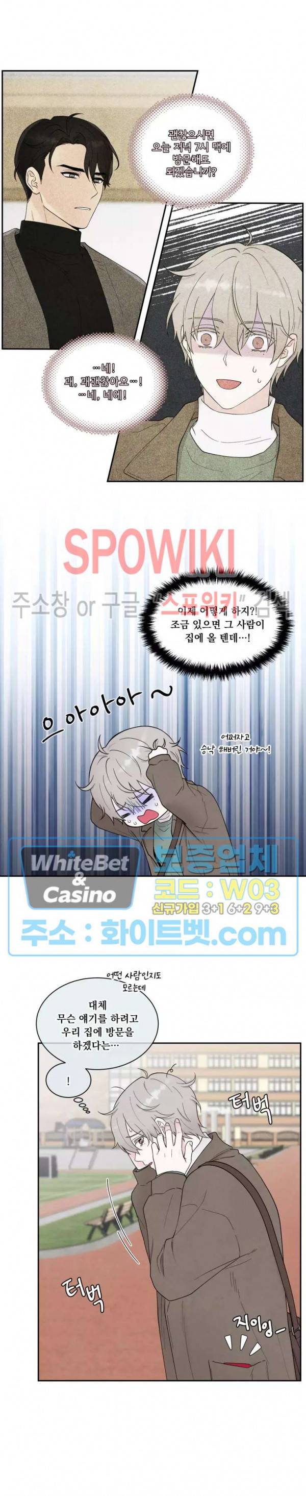 운명이 아니면 뭔데? 3화 2