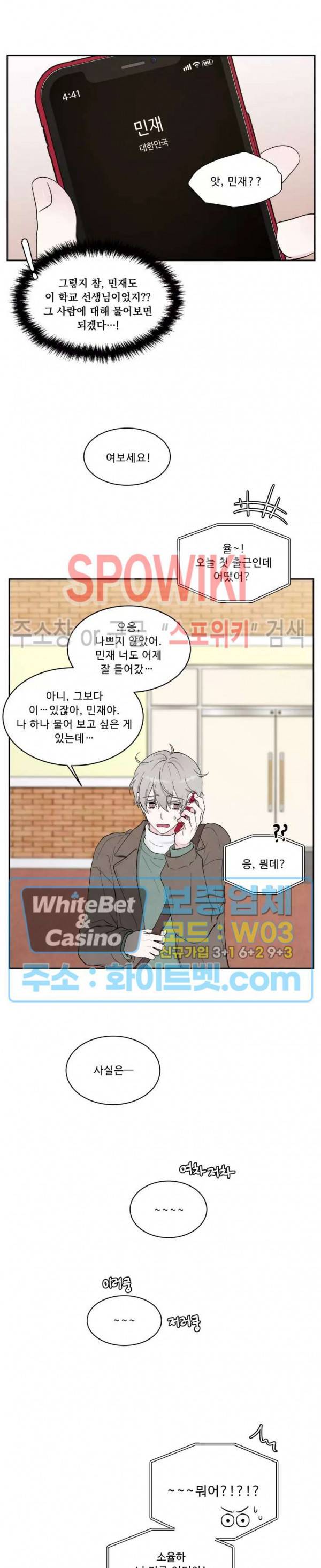 운명이 아니면 뭔데? 3화 3