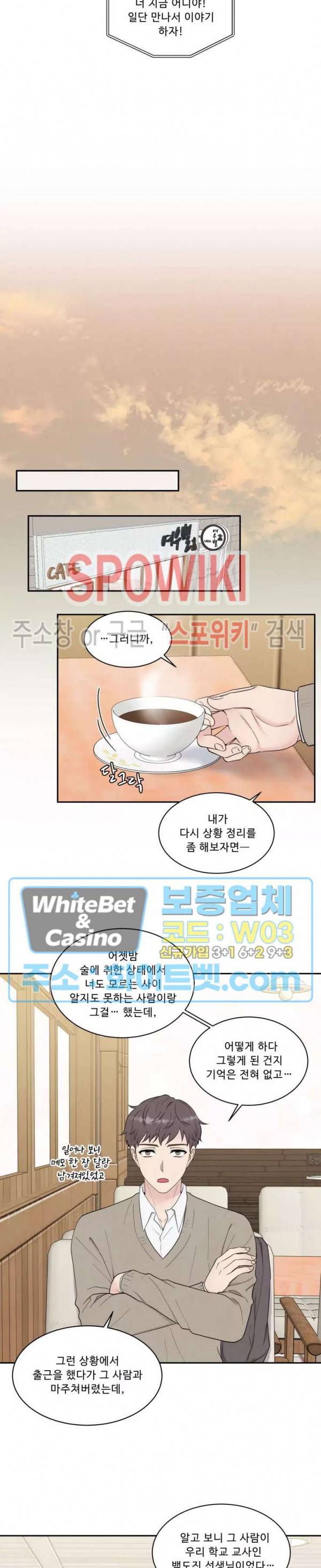 운명이 아니면 뭔데? 3화 4