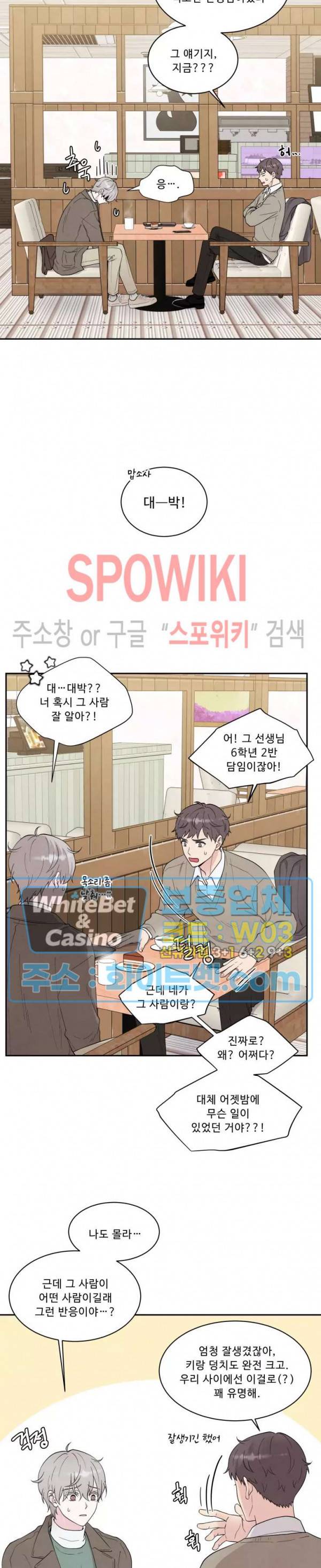 운명이 아니면 뭔데? 3화 5