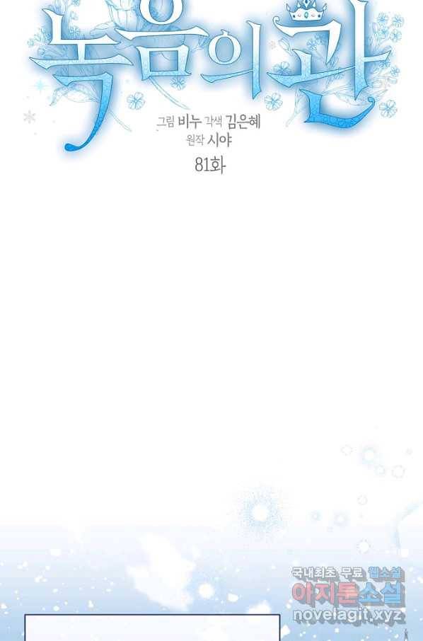 녹음의 관 81화 13