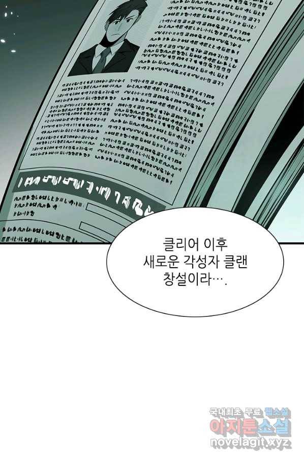 튜토리얼이 너무 어렵다 80화 4