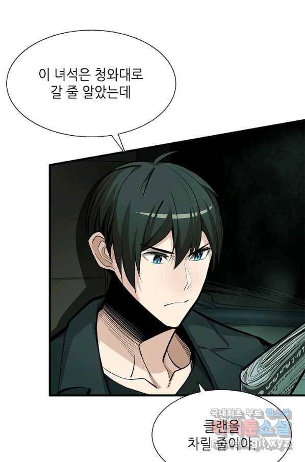 튜토리얼이 너무 어렵다 80화 5
