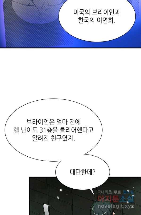 튜토리얼이 너무 어렵다 80화 10