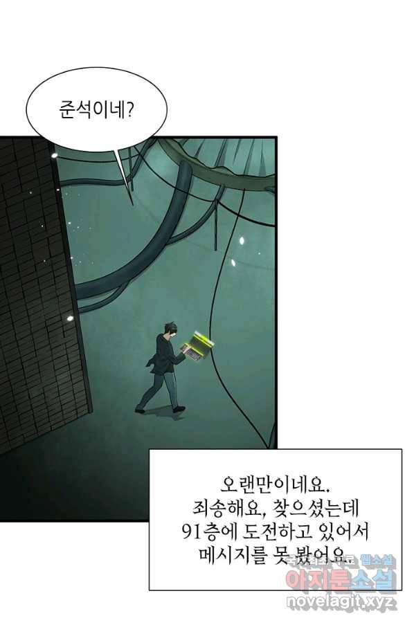 튜토리얼이 너무 어렵다 80화 16