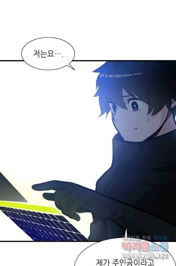 튜토리얼이 너무 어렵다 80화 20