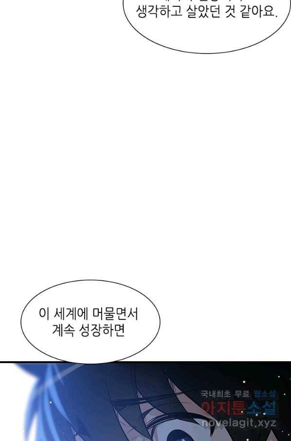 튜토리얼이 너무 어렵다 80화 21
