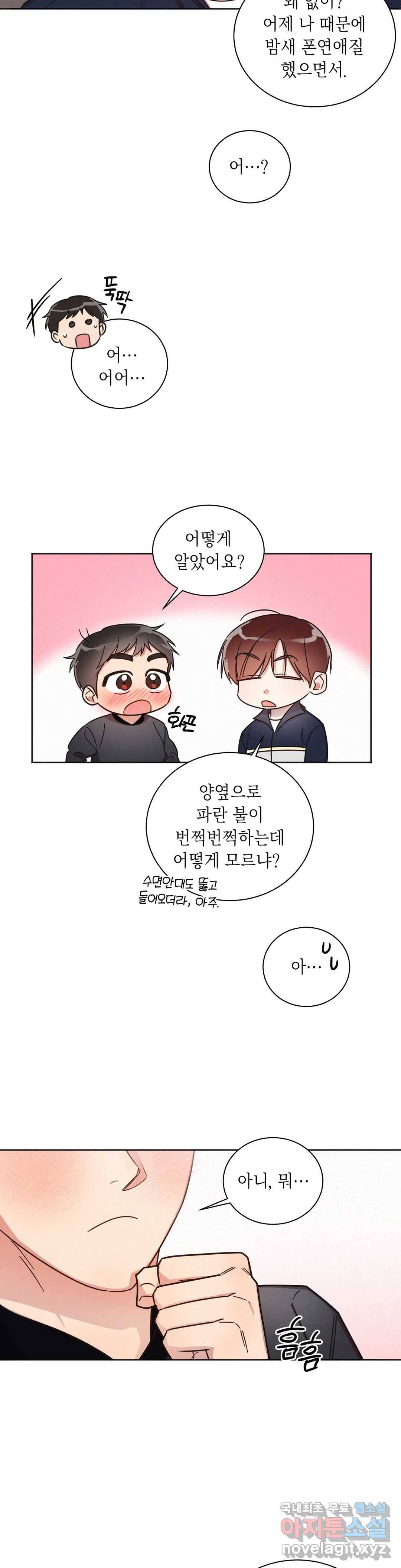 원나잇 메이트 42화 2