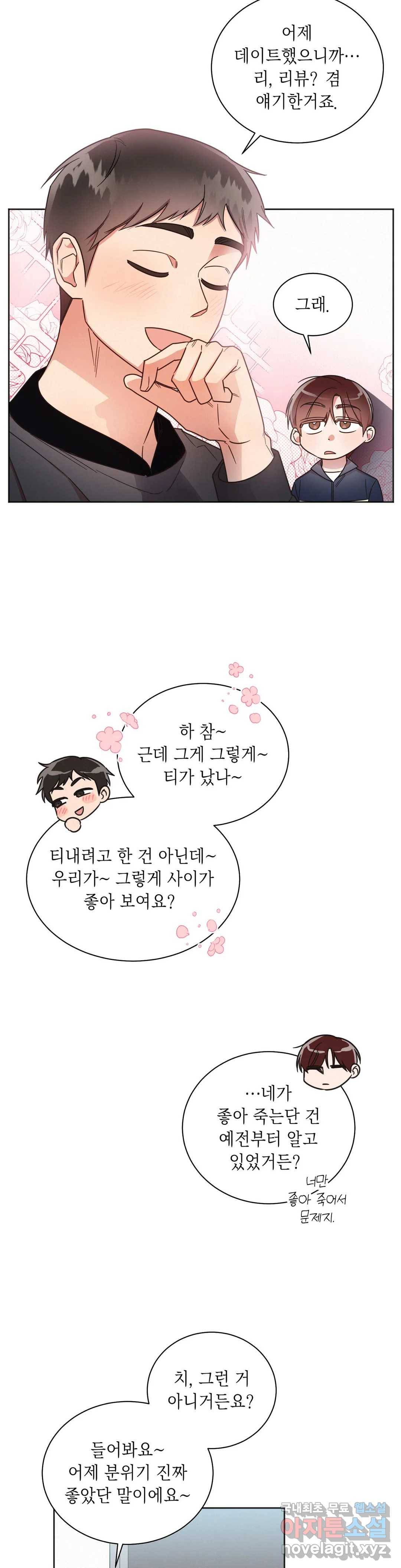 원나잇 메이트 42화 3