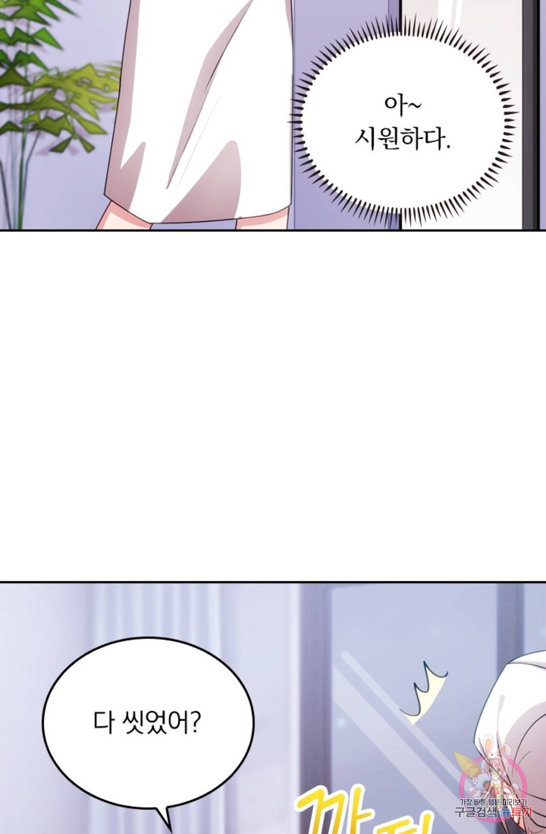 우리 아빠가 대표님 이래요 46화 2
