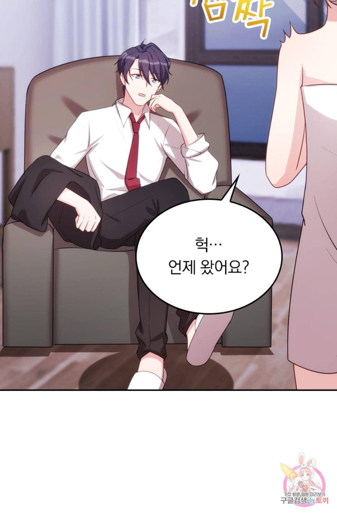 우리 아빠가 대표님 이래요 46화 3
