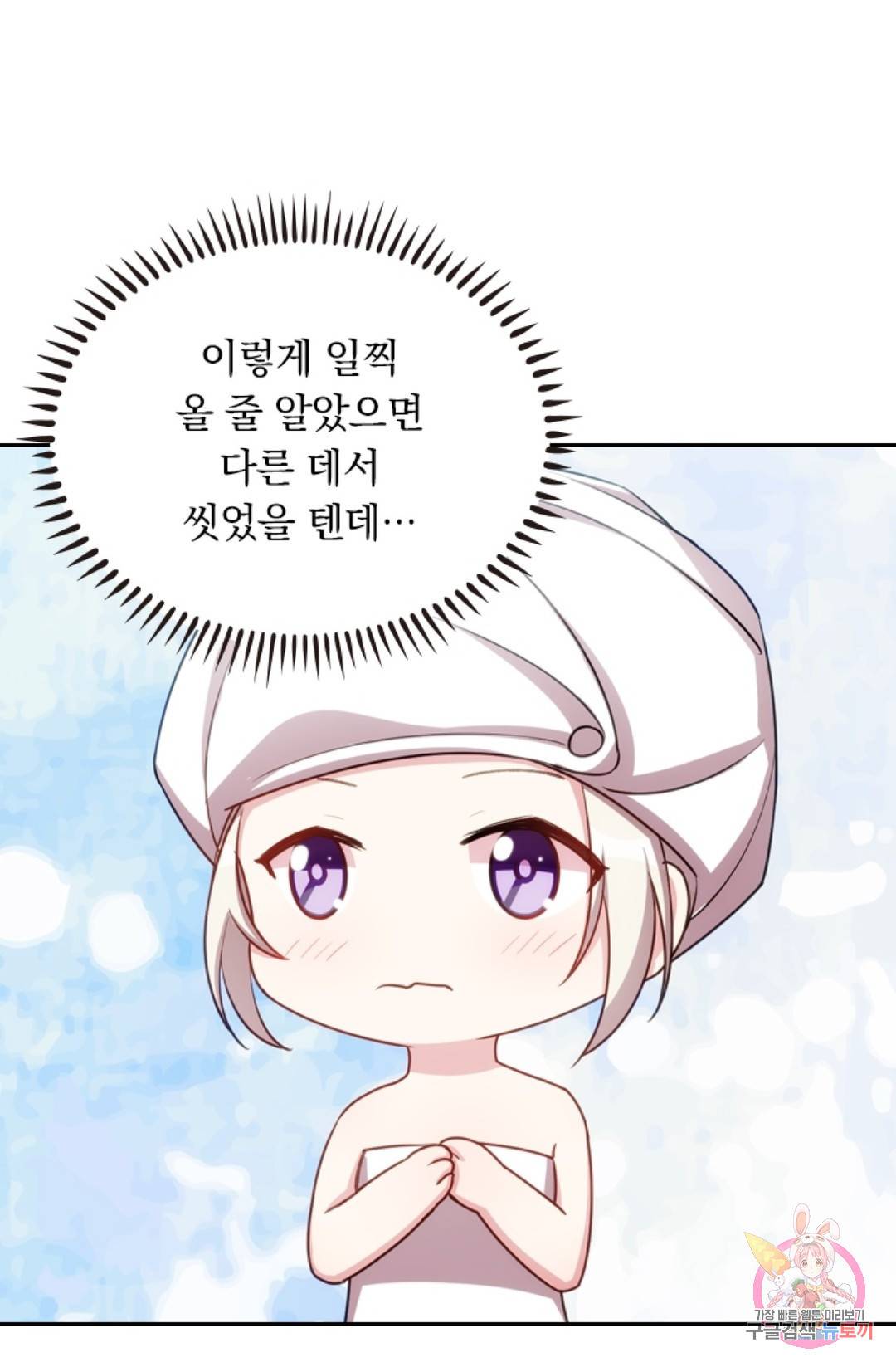 우리 아빠가 대표님 이래요 46화 4