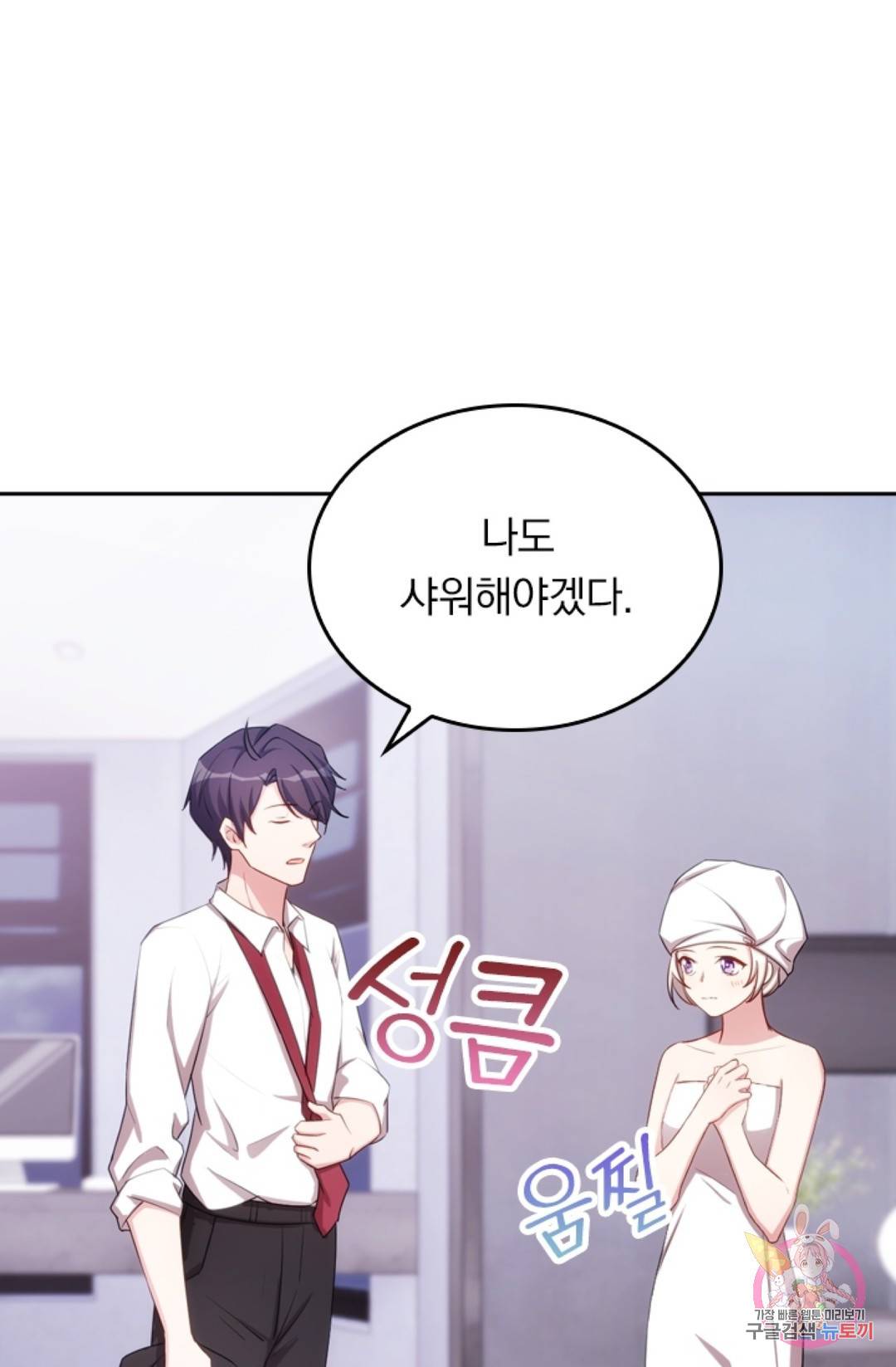 우리 아빠가 대표님 이래요 46화 5