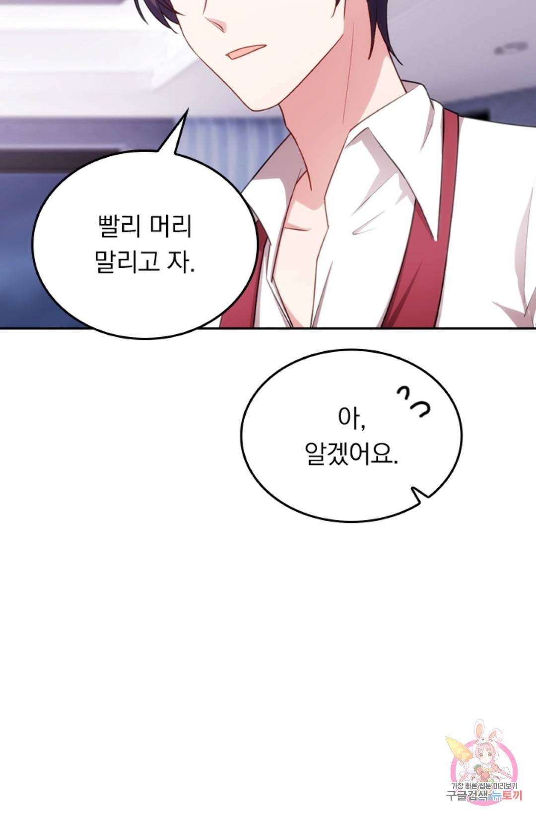 우리 아빠가 대표님 이래요 46화 7