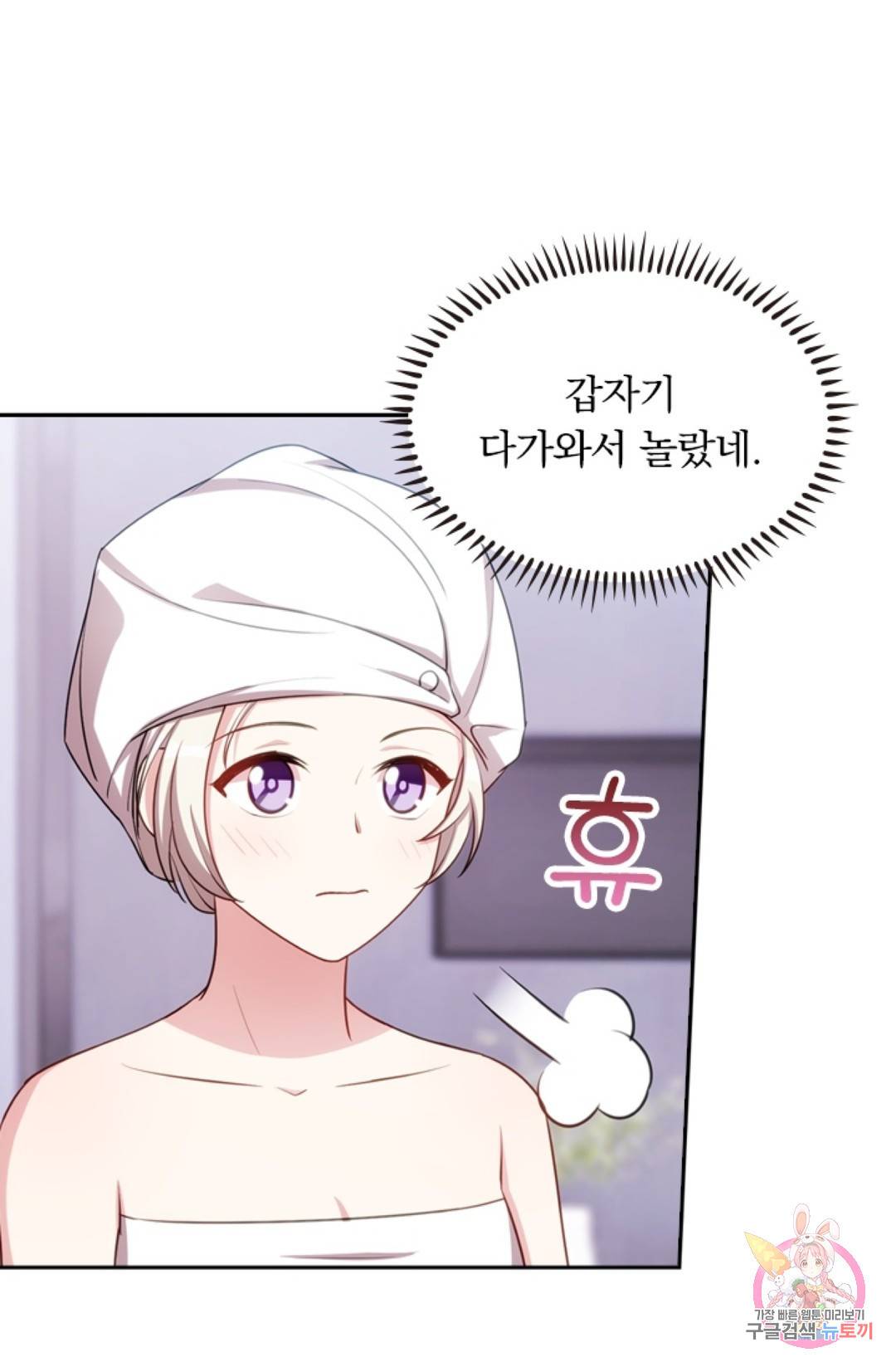 우리 아빠가 대표님 이래요 46화 9