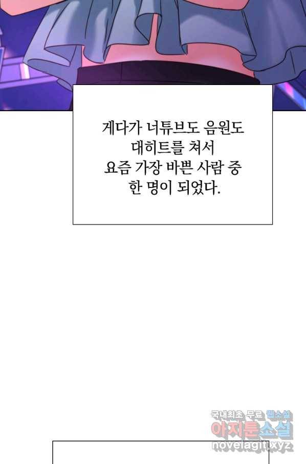 다시 한번 아이돌 69화 9