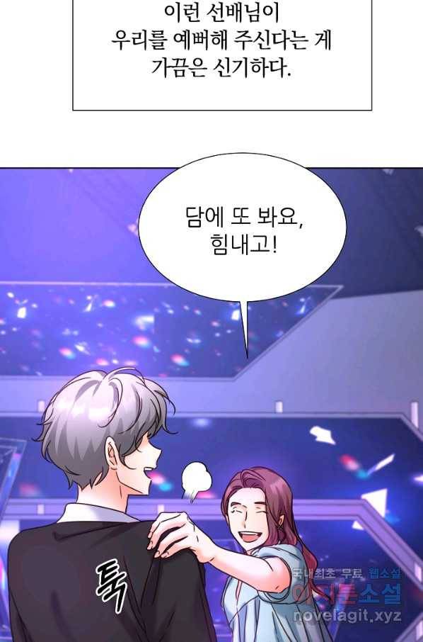 다시 한번 아이돌 69화 10