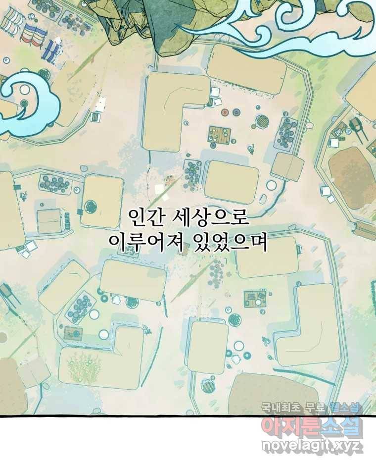 이계막차 26화 3