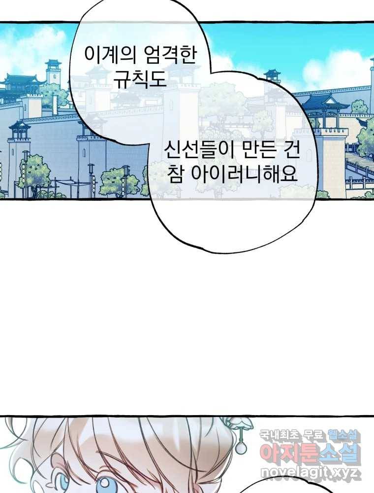 이계막차 26화 14