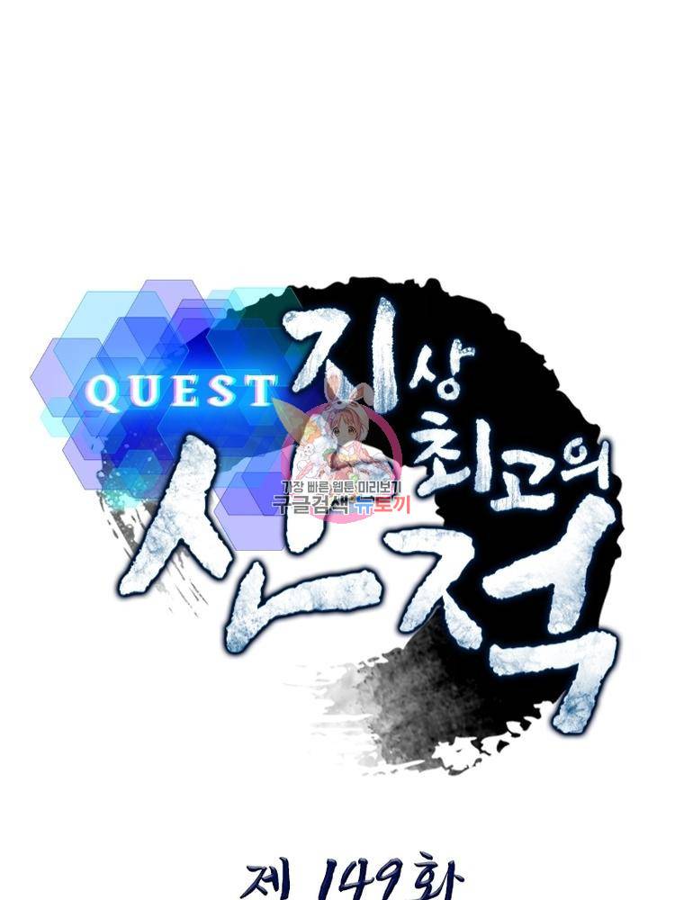 퀘스트 지상 최고의 산적 149화 1