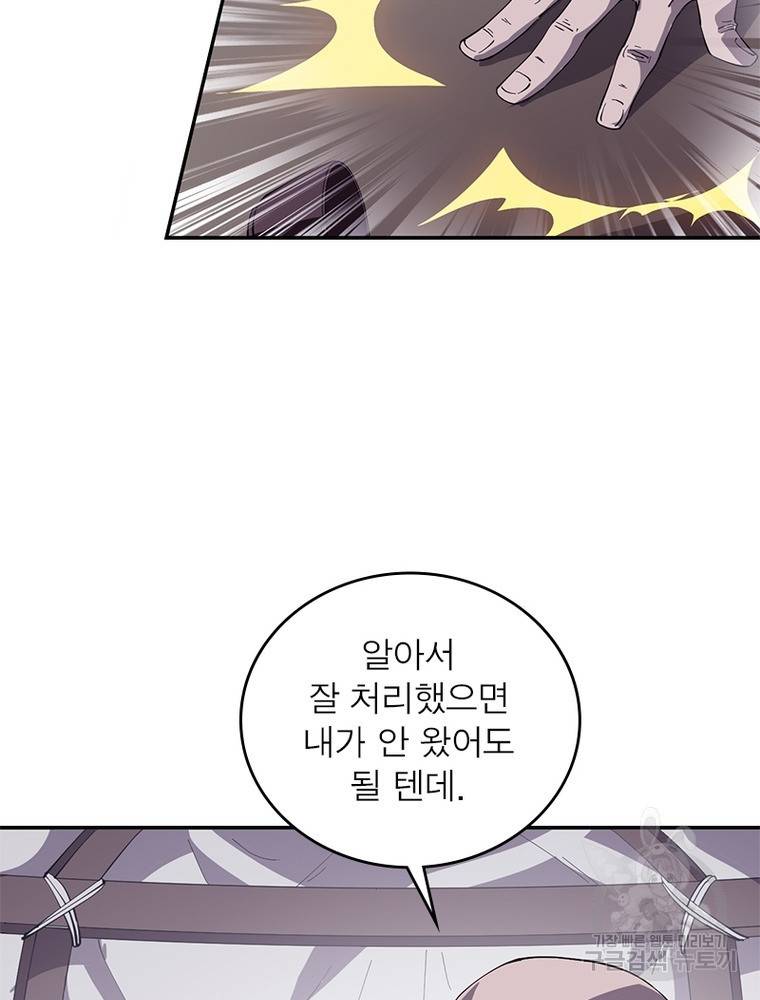 퀘스트 지상 최고의 산적 149화 3