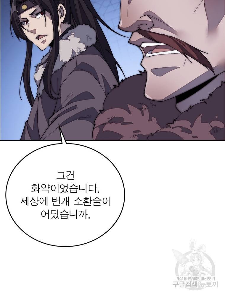 퀘스트 지상 최고의 산적 149화 23