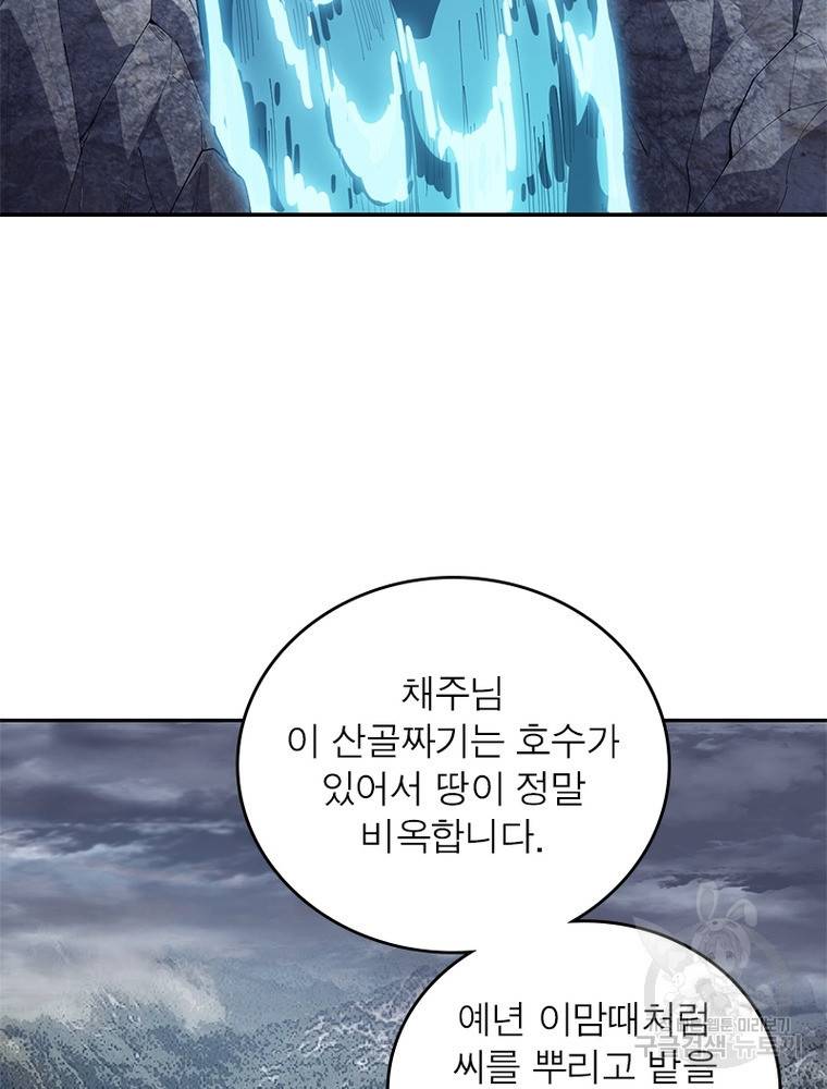 퀘스트 지상 최고의 산적 149화 30