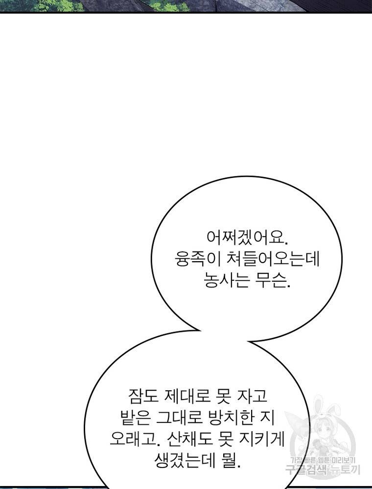 퀘스트 지상 최고의 산적 149화 32