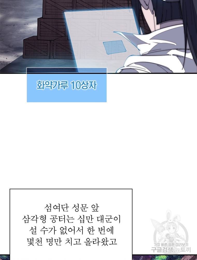 퀘스트 지상 최고의 산적 149화 58