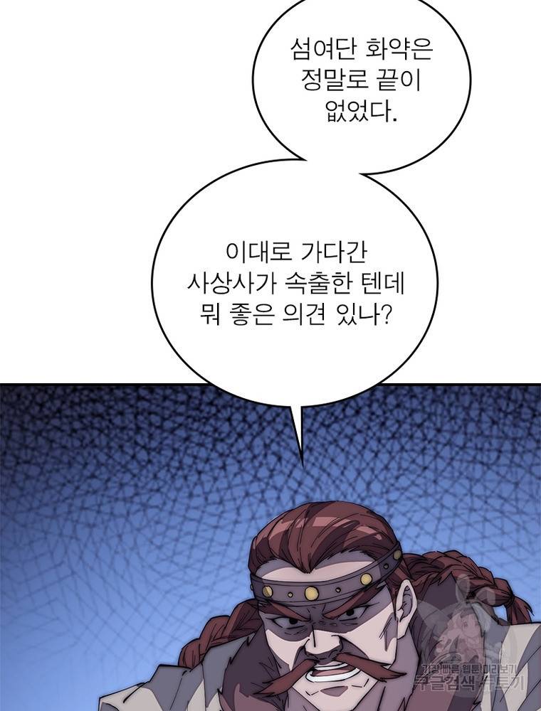 퀘스트 지상 최고의 산적 149화 67