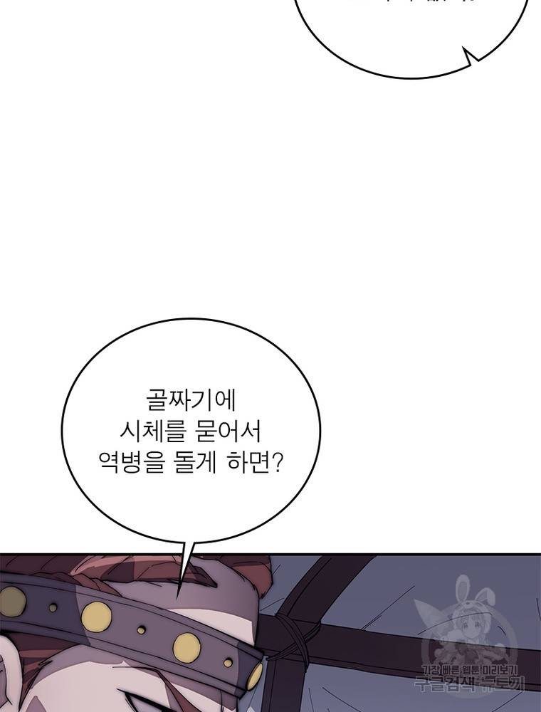 퀘스트 지상 최고의 산적 149화 70