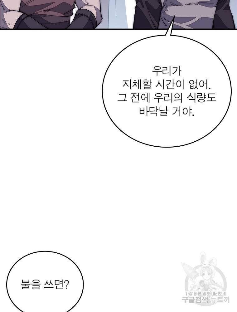 퀘스트 지상 최고의 산적 149화 73