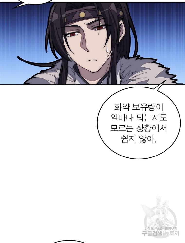 퀘스트 지상 최고의 산적 149화 74