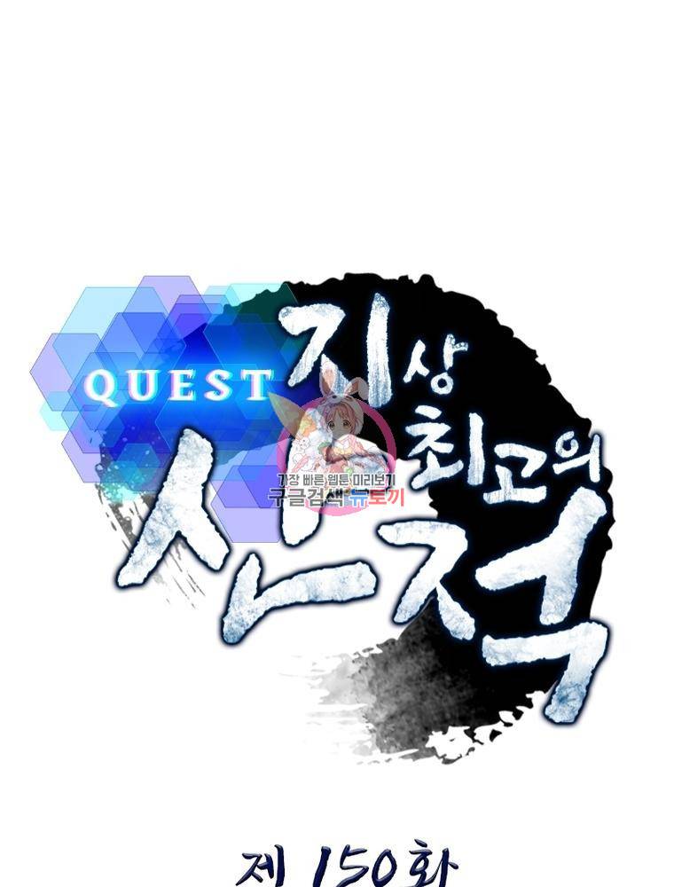 퀘스트 지상 최고의 산적 150화 1