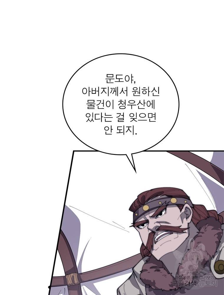 퀘스트 지상 최고의 산적 150화 5