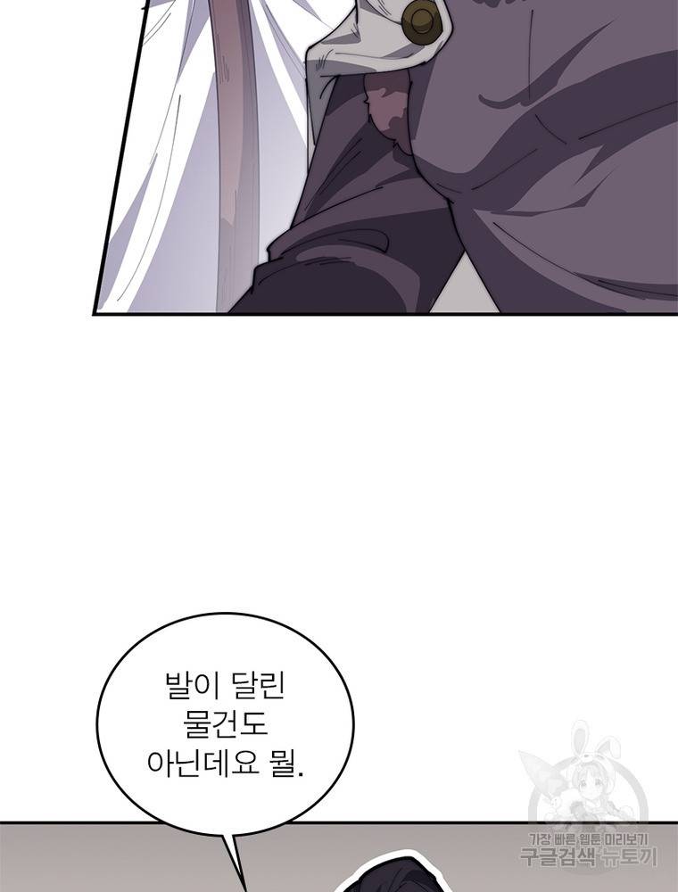 퀘스트 지상 최고의 산적 150화 6