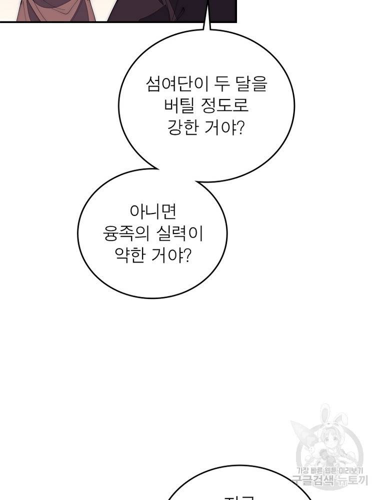 퀘스트 지상 최고의 산적 150화 18