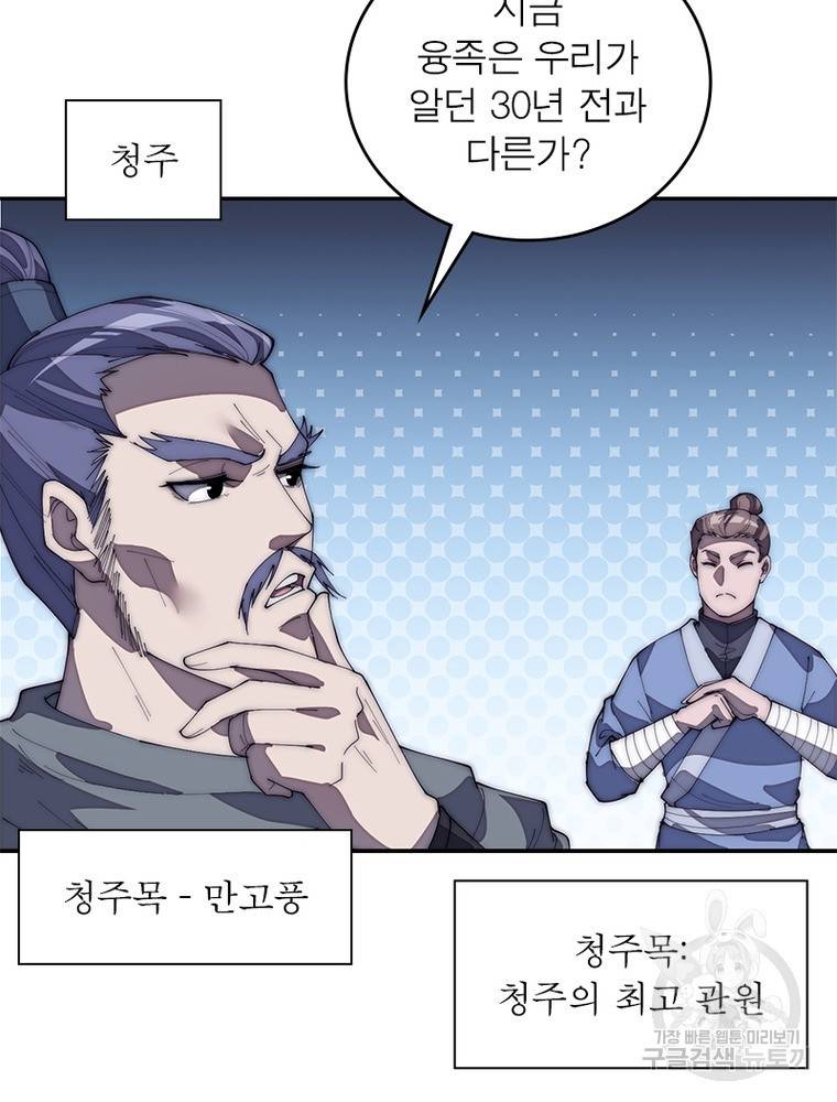 퀘스트 지상 최고의 산적 150화 19