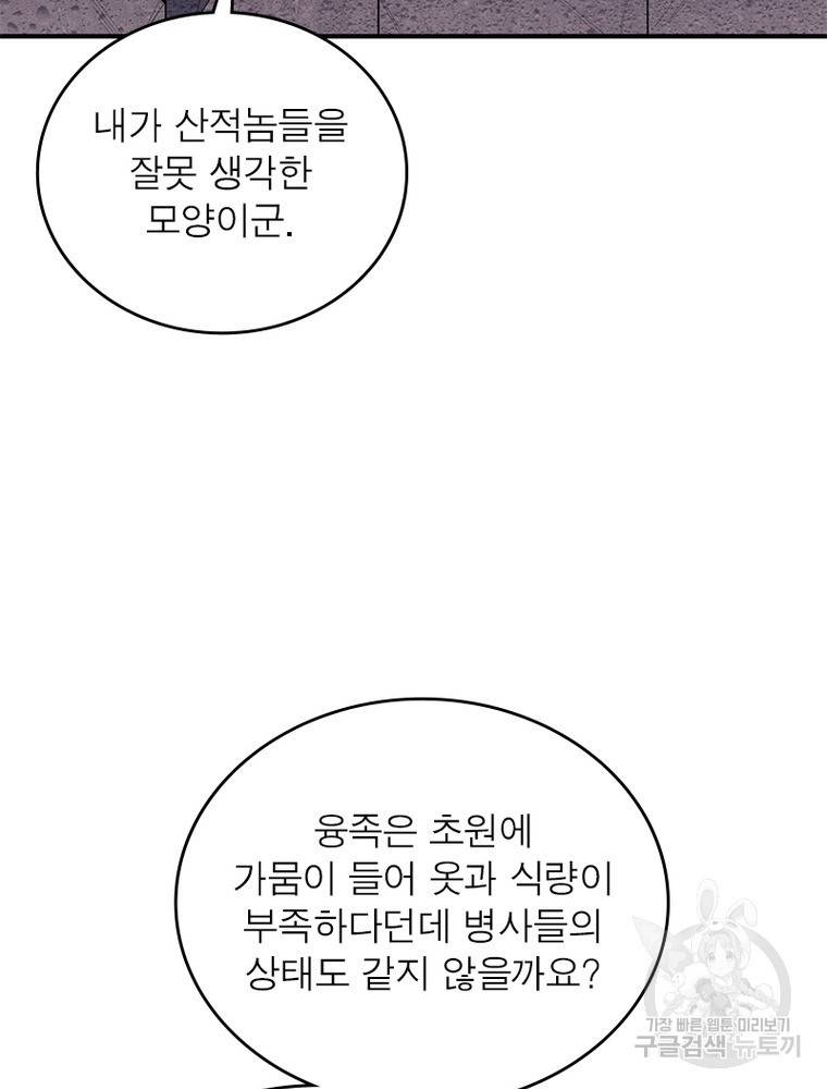 퀘스트 지상 최고의 산적 150화 23