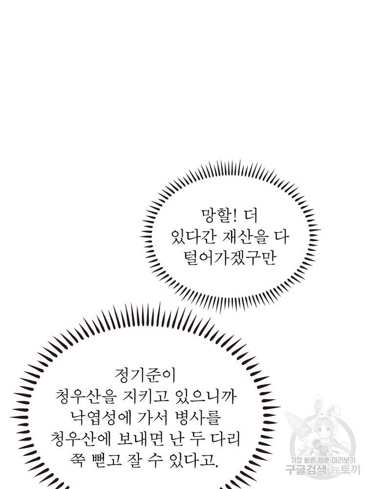 퀘스트 지상 최고의 산적 150화 31