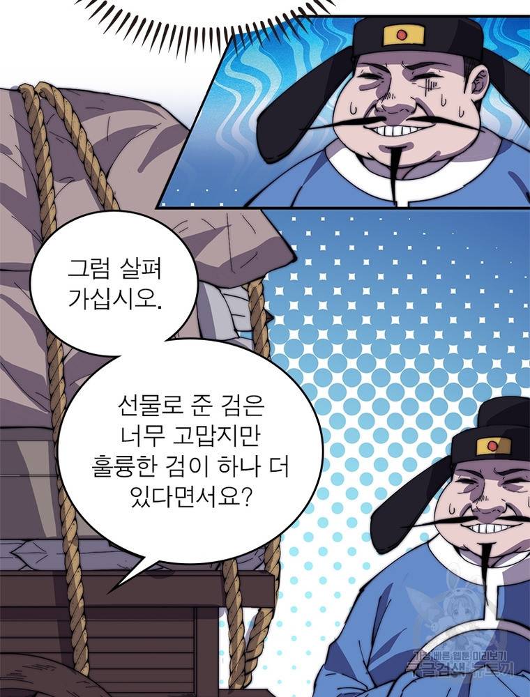 퀘스트 지상 최고의 산적 150화 32
