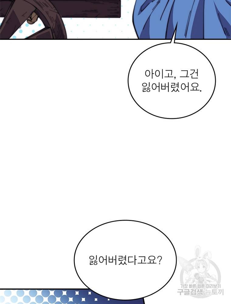 퀘스트 지상 최고의 산적 150화 33