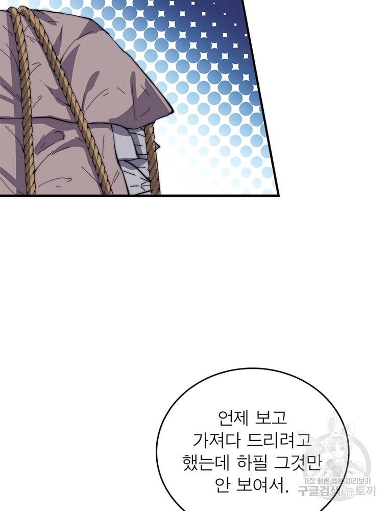 퀘스트 지상 최고의 산적 150화 34