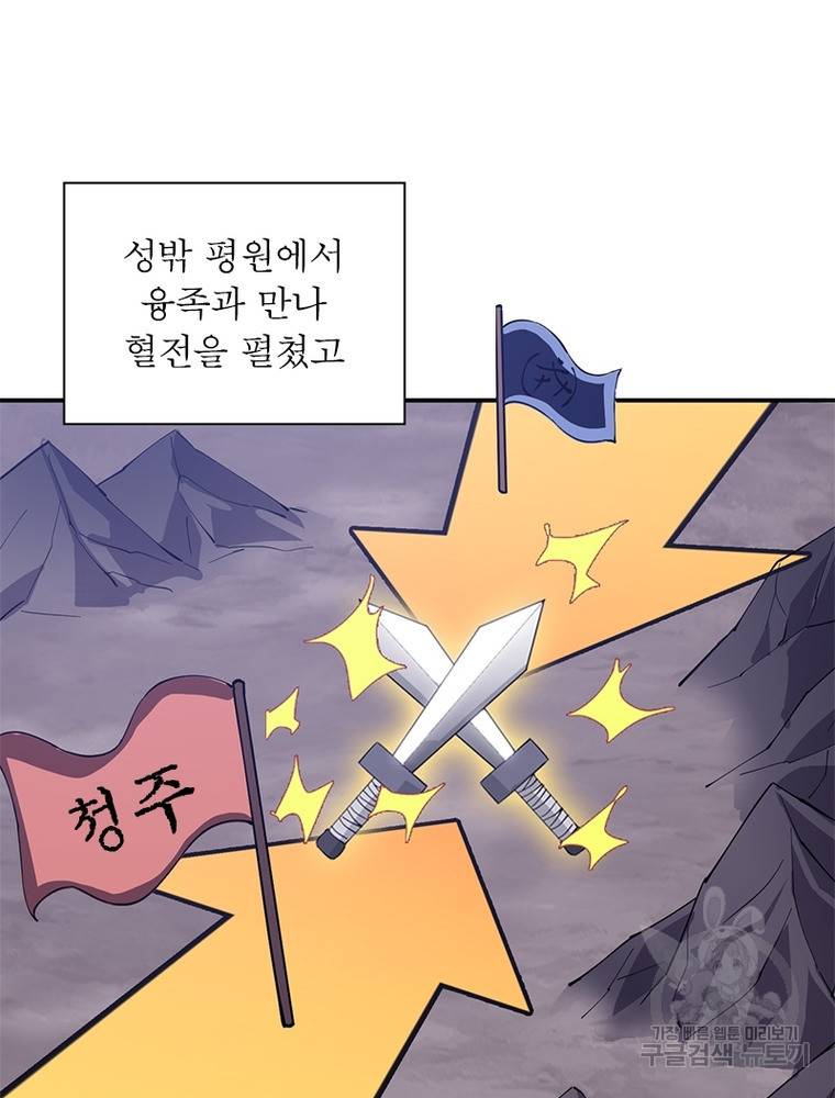 퀘스트 지상 최고의 산적 150화 59
