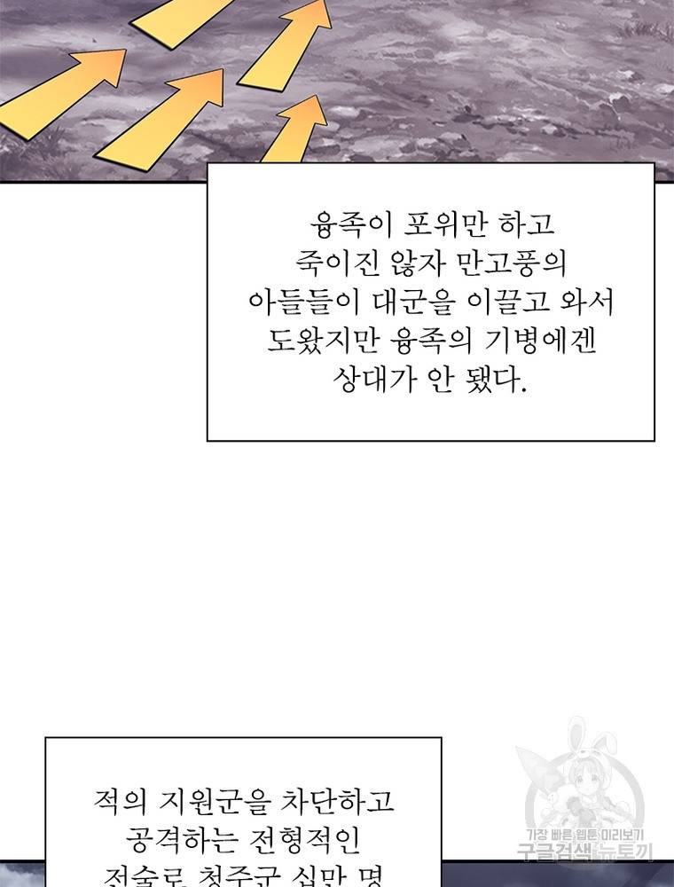 퀘스트 지상 최고의 산적 150화 63