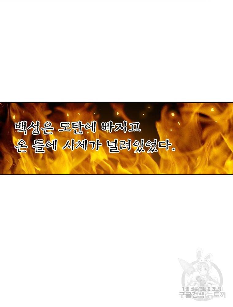 퀘스트 지상 최고의 산적 150화 68