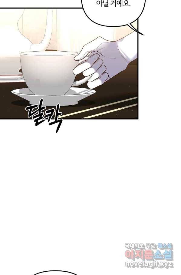 집착남주의 계약직 약혼자입니다 41화 3