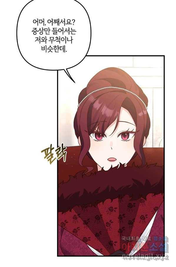 집착남주의 계약직 약혼자입니다 41화 4