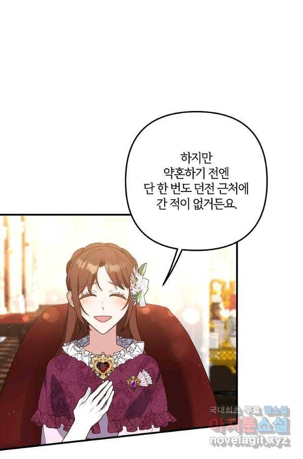 집착남주의 계약직 약혼자입니다 41화 5